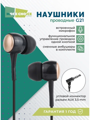 Купить Наушники More choice G21 (Black)